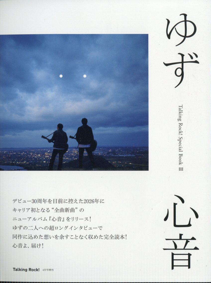 TalkingRock!(トーキングロック)増刊ゆず心音ーTalkingRock!SpecialBook3-2026年4月号[雑誌]