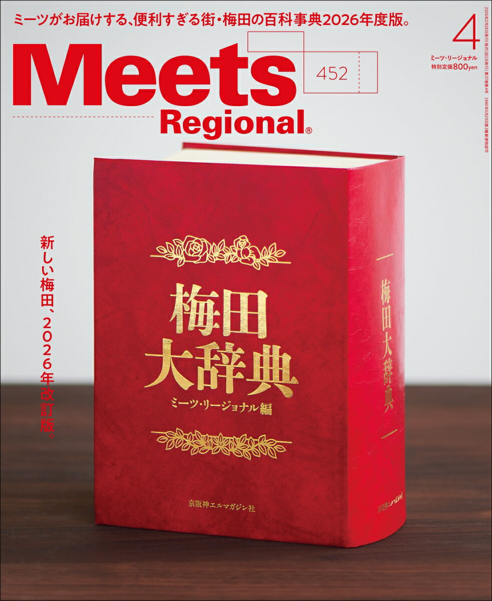 MeetsRegional(�ߡ��ĥ꡼����ʥ�)2026ǯ4���[����]