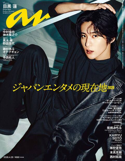 anan(アンアン)2493号2026年4/29号[雑誌]