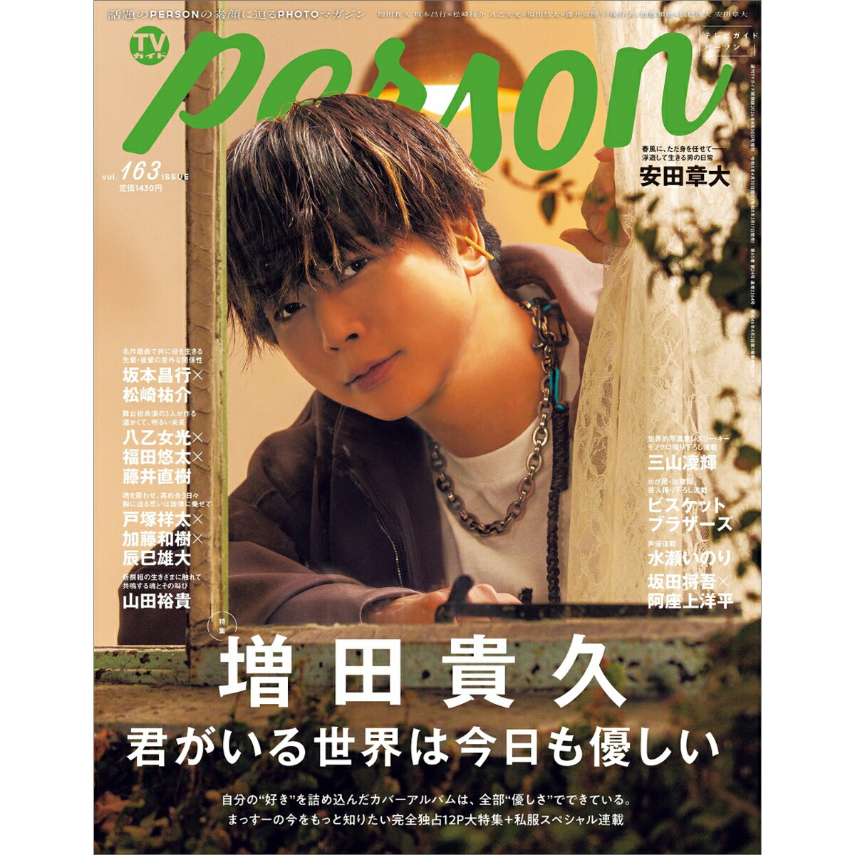 週刊TVガイド関西版2026年4月30日号増刊TVガイドPERSONvol.1632026年4/30号[雑誌]