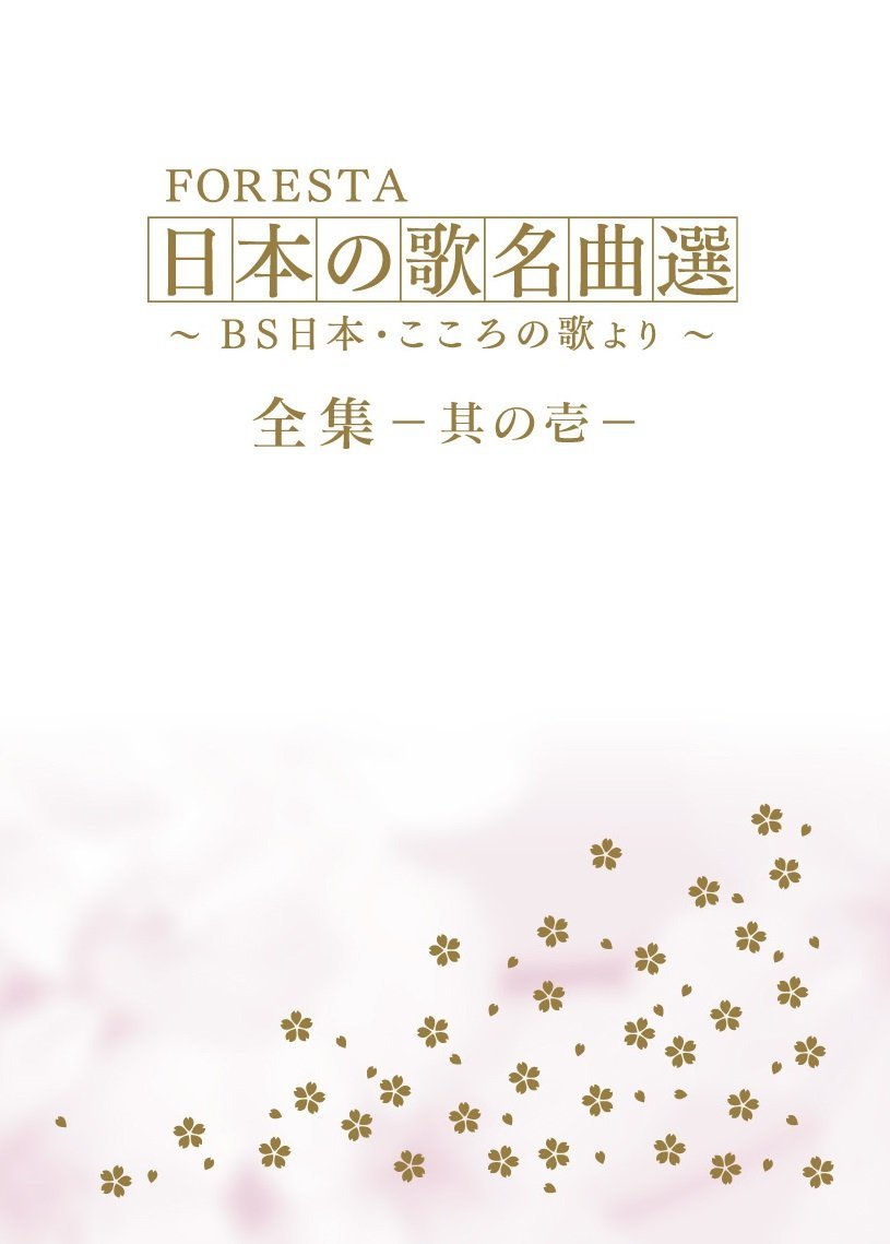 美しき歌心の歌CD全10巻【定価31680】 楽天市場】美しき歌こころの歌 CD全10巻 ユーキャン通販 : ユーキャン