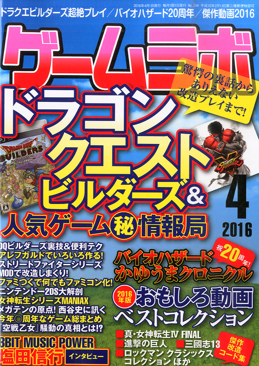 楽天ブックス ゲームラボ 16年 04月号 雑誌 三才ブックス 雑誌