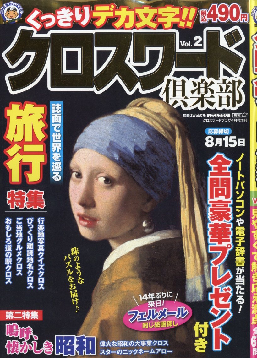 クロスワードプラザ増刊クロスワード倶楽部Vol.22026年4月号[雑誌]