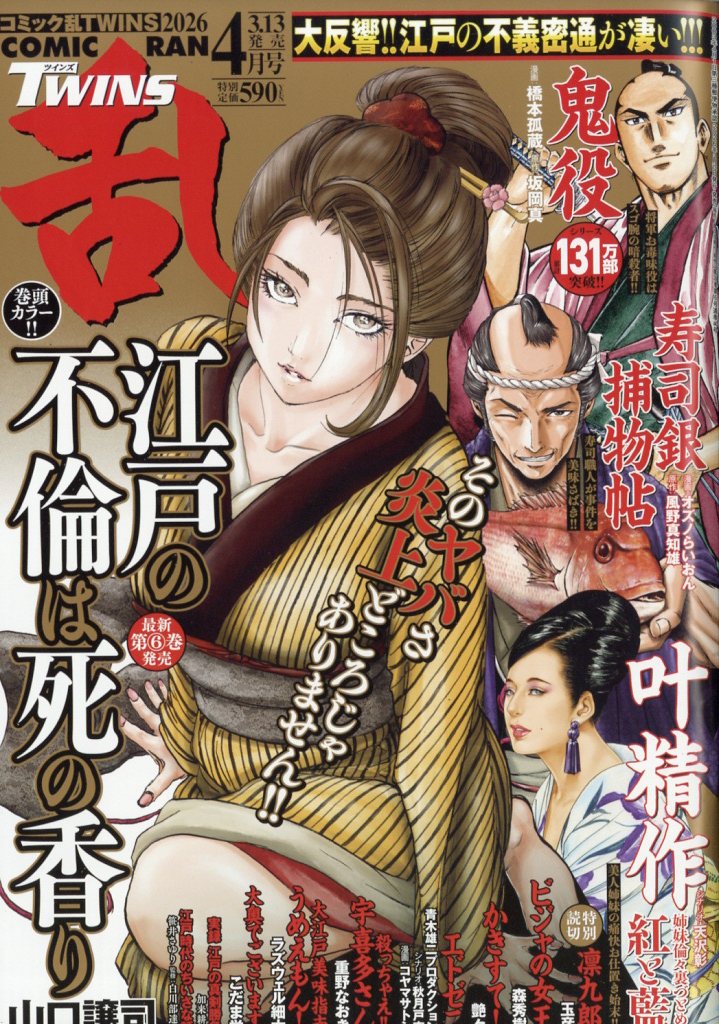 コミック乱 ツインズ 2026年4月号