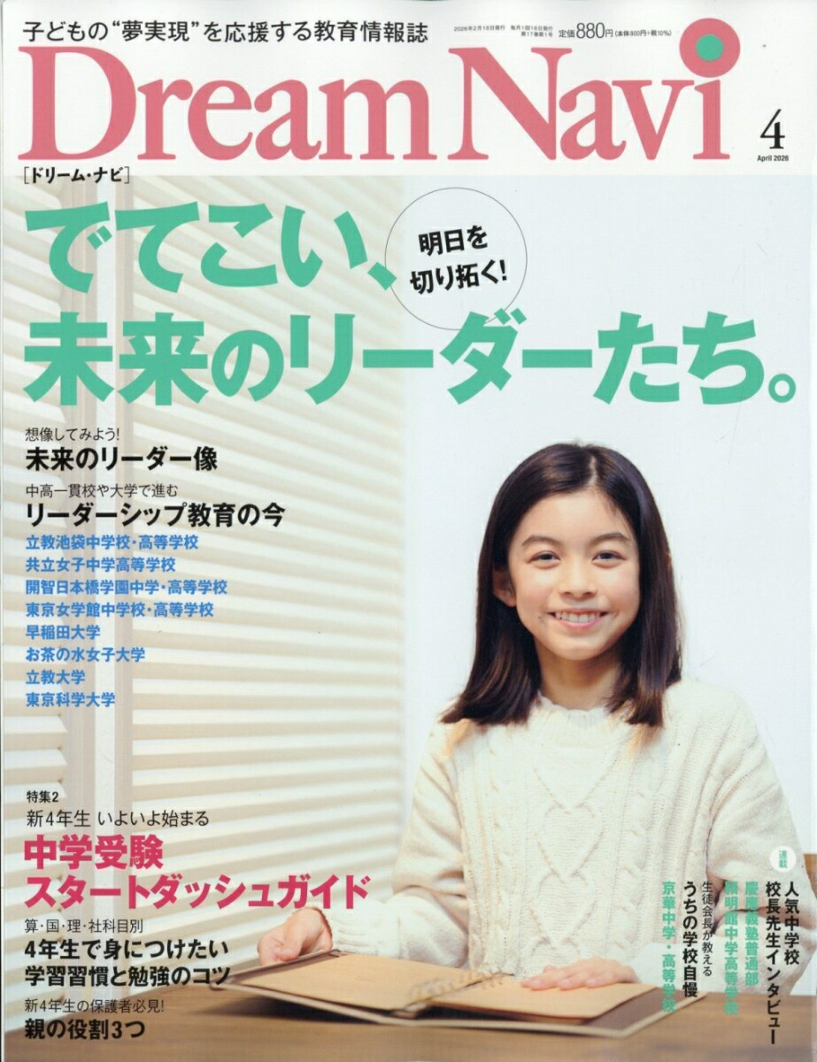 DreamNavi(ドリームナビ)2026年4月号[雑誌]