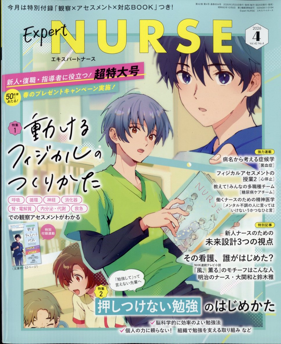 楽天ブックス: Expert Nurse (エキスパートナース) 2026年 4月号 [雑誌