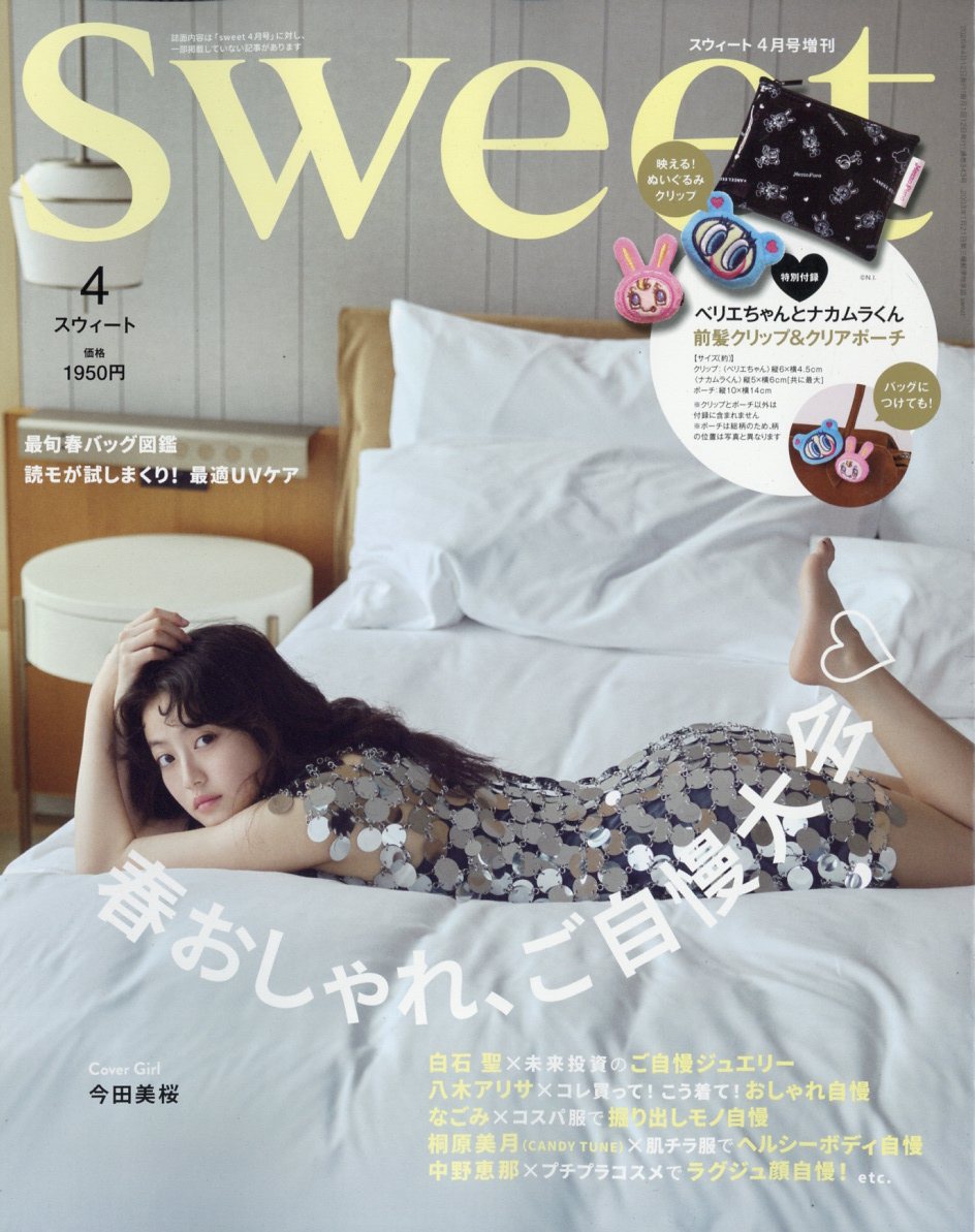 sweet4月号増刊2026年4月号[雑誌]