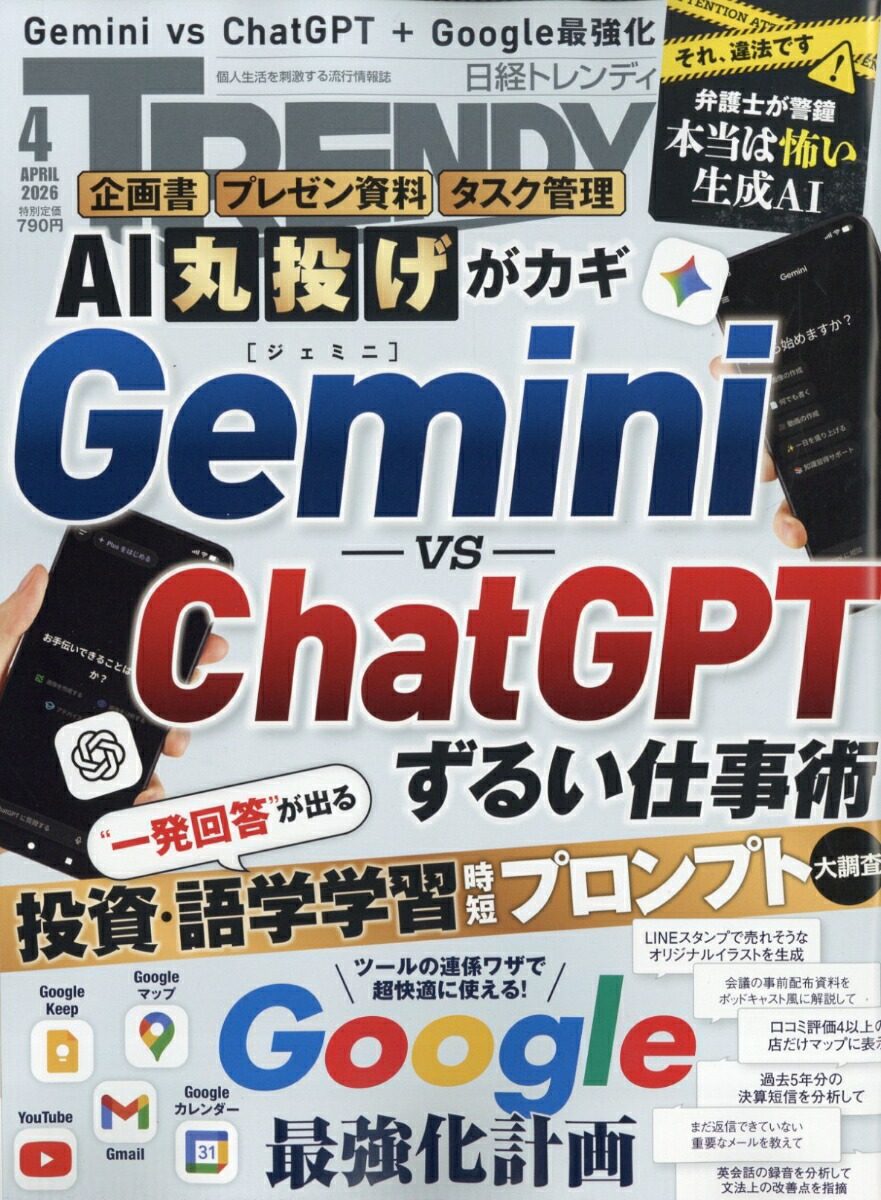 日経TRENDY(トレンディ)2026年4月号[雑誌]