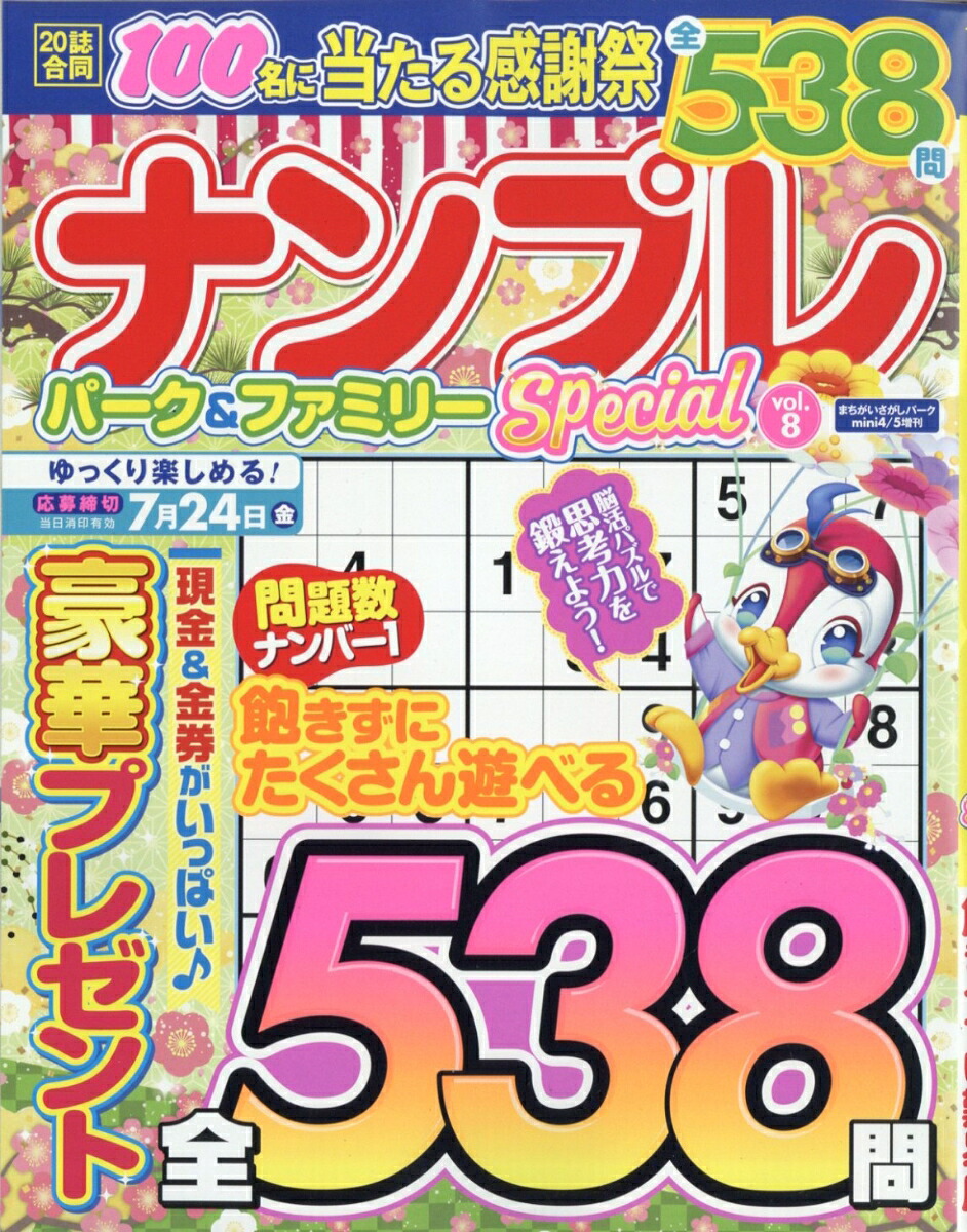 ナンプレパーク&ファミリーSpecialvol.82026年4月号[雑誌]