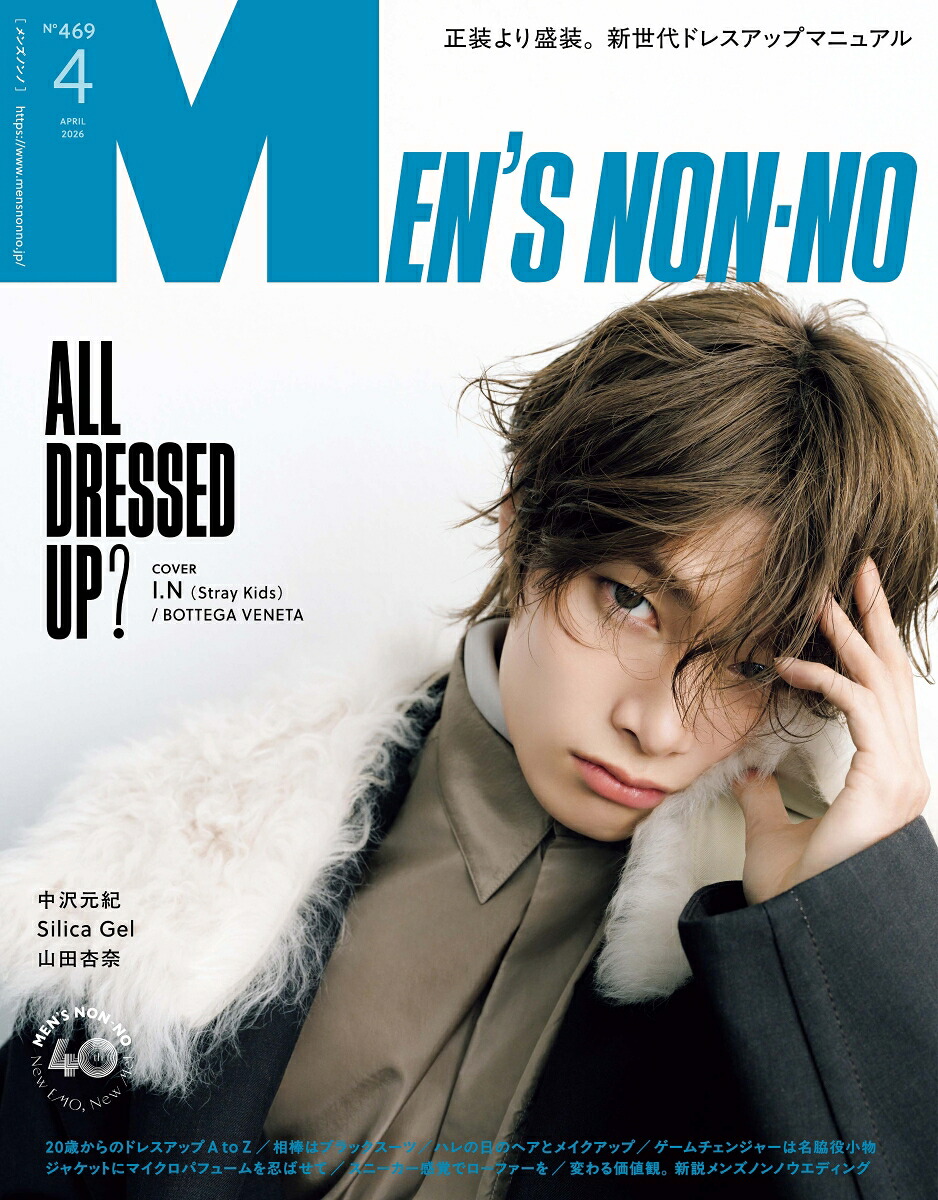 楽天ブックス: MEN'S NON・NO (メンズ ノンノ) 2026年 4月号 [雑誌] - 集英社 - 4912186270466 : 雑誌