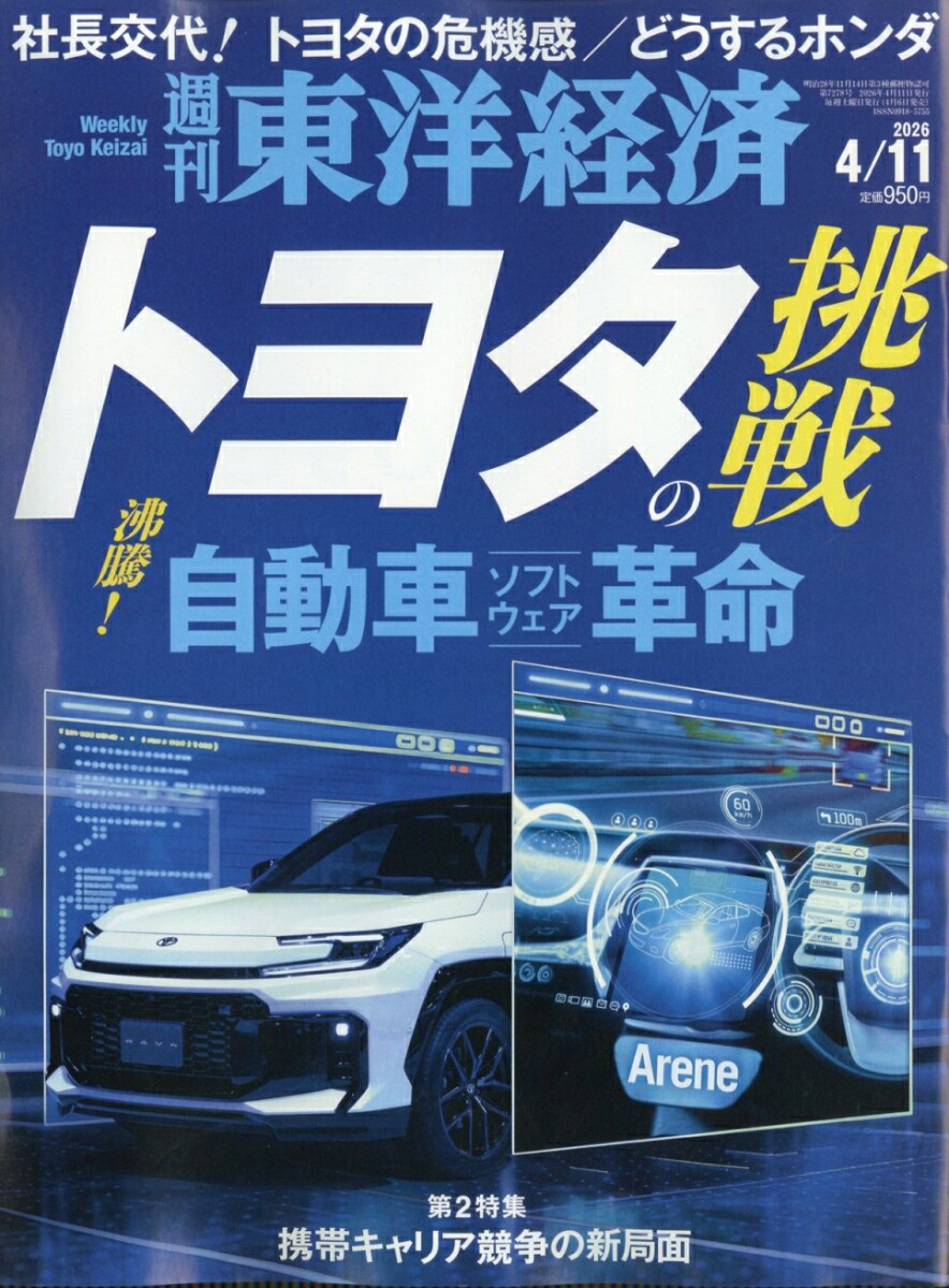 週刊東洋経済2026年4/11号[雑誌]