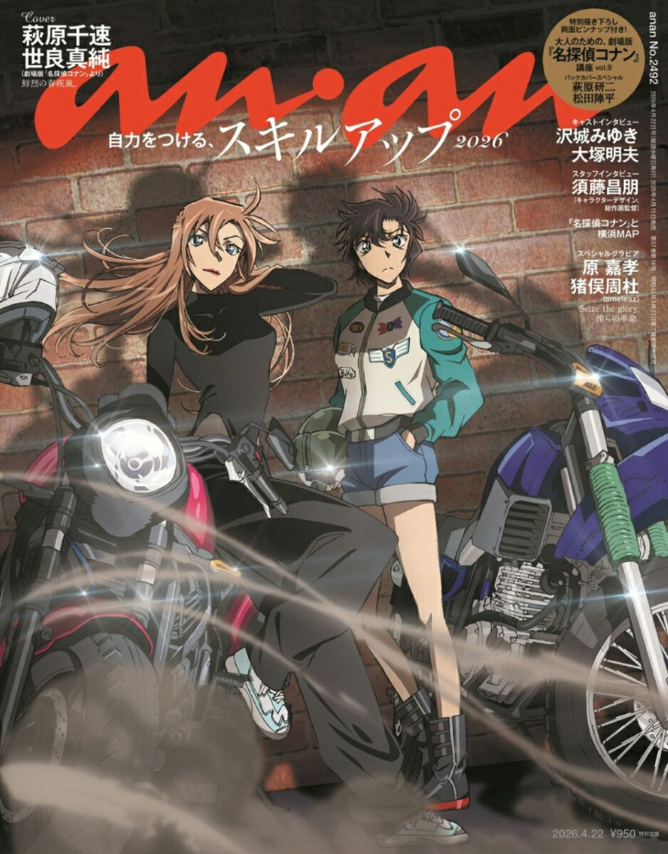 anan（アンアン）2492号2026年04/22号[雑誌]