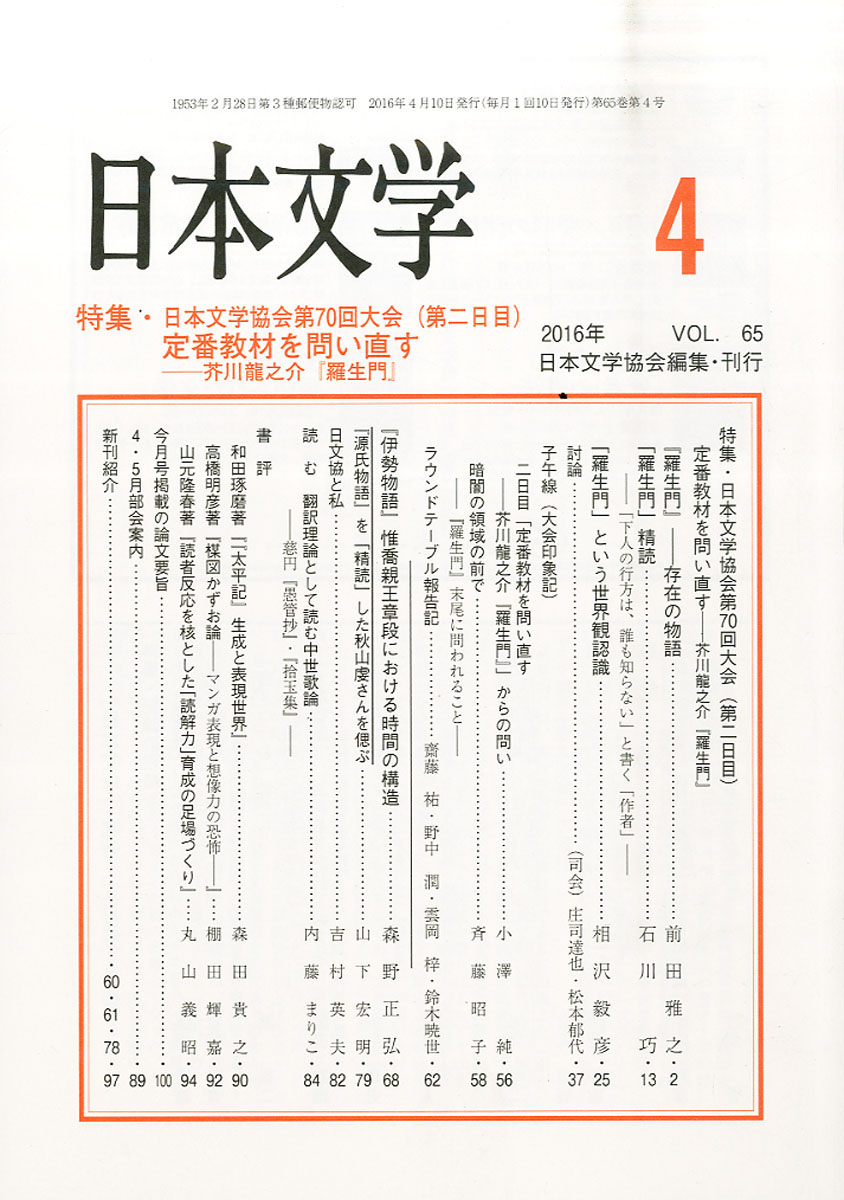 楽天ブックス 日本文学 16年 04月号 雑誌 ひつじ書房 雑誌