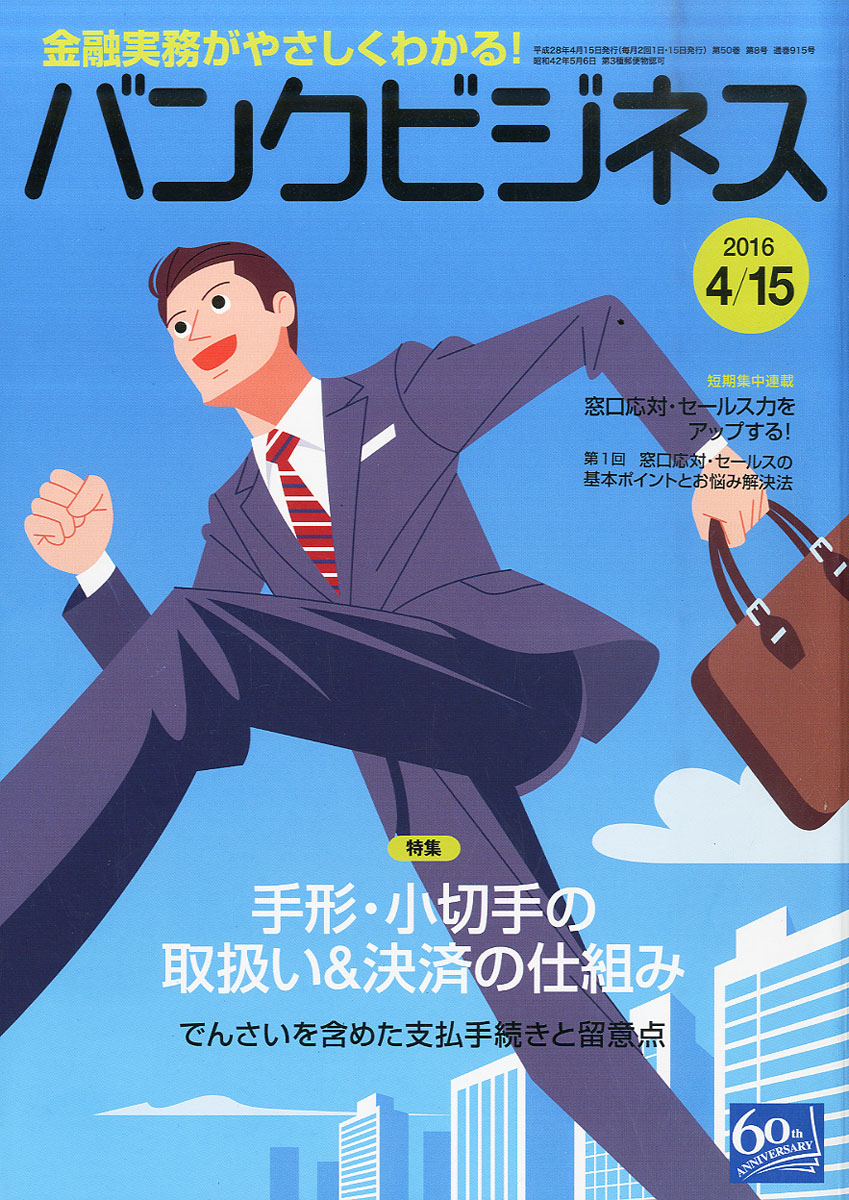 �Х󥯥ӥ��ͥ�2016ǯ4/15��[����]