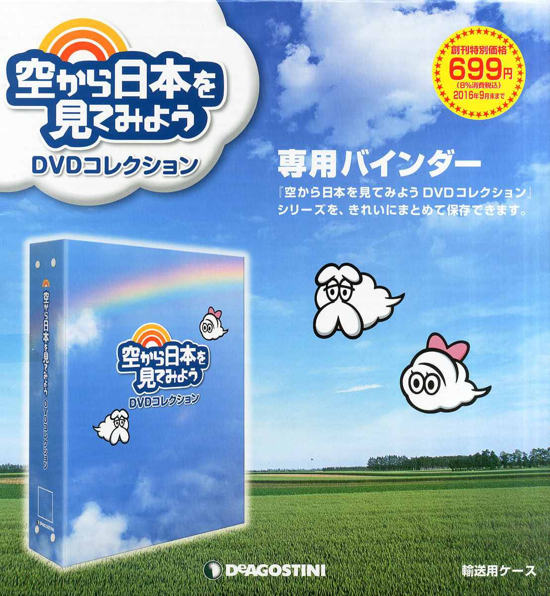 楽天ブックス: 隔週刊 空から日本を見てみようDVDコレクション 特価一冊バインダー 2016年 04月号 [雑誌] - デアゴスティーニ・ジャパン  - 4910318290467 : 雑誌