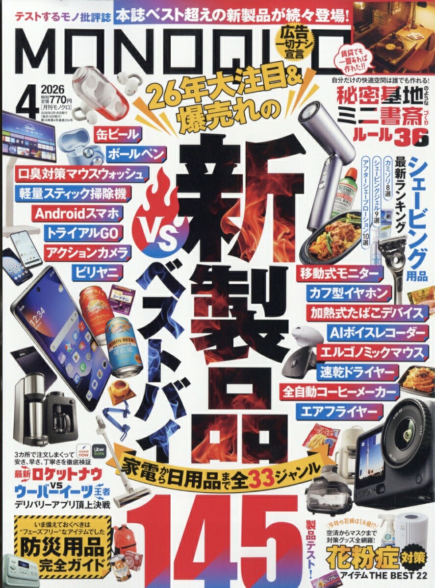 MONOQLO(��Υ���)2026ǯ4���[����]