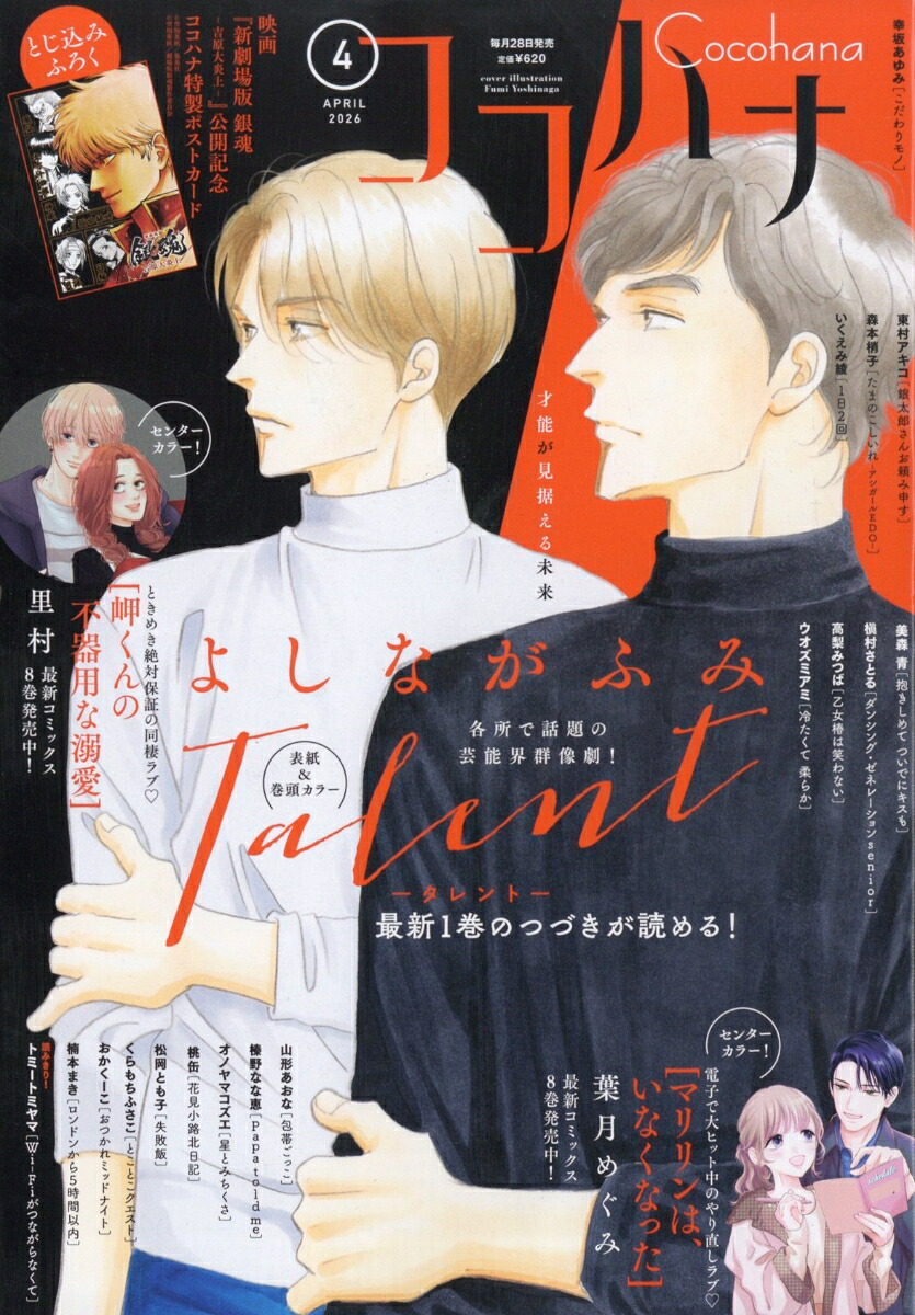 ココハナ 2026年4月号