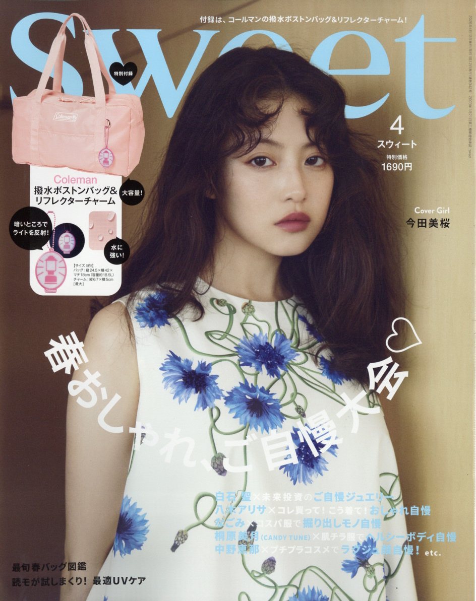 楽天ブックス: sweet (スウィート) 2026年 4月号 [雑誌] - 宝島社