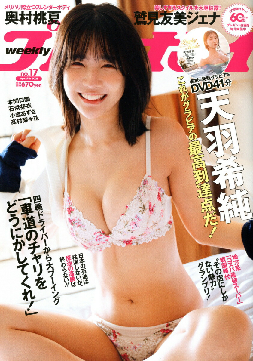 週刊プレイボーイ2026年4/27号[雑誌]