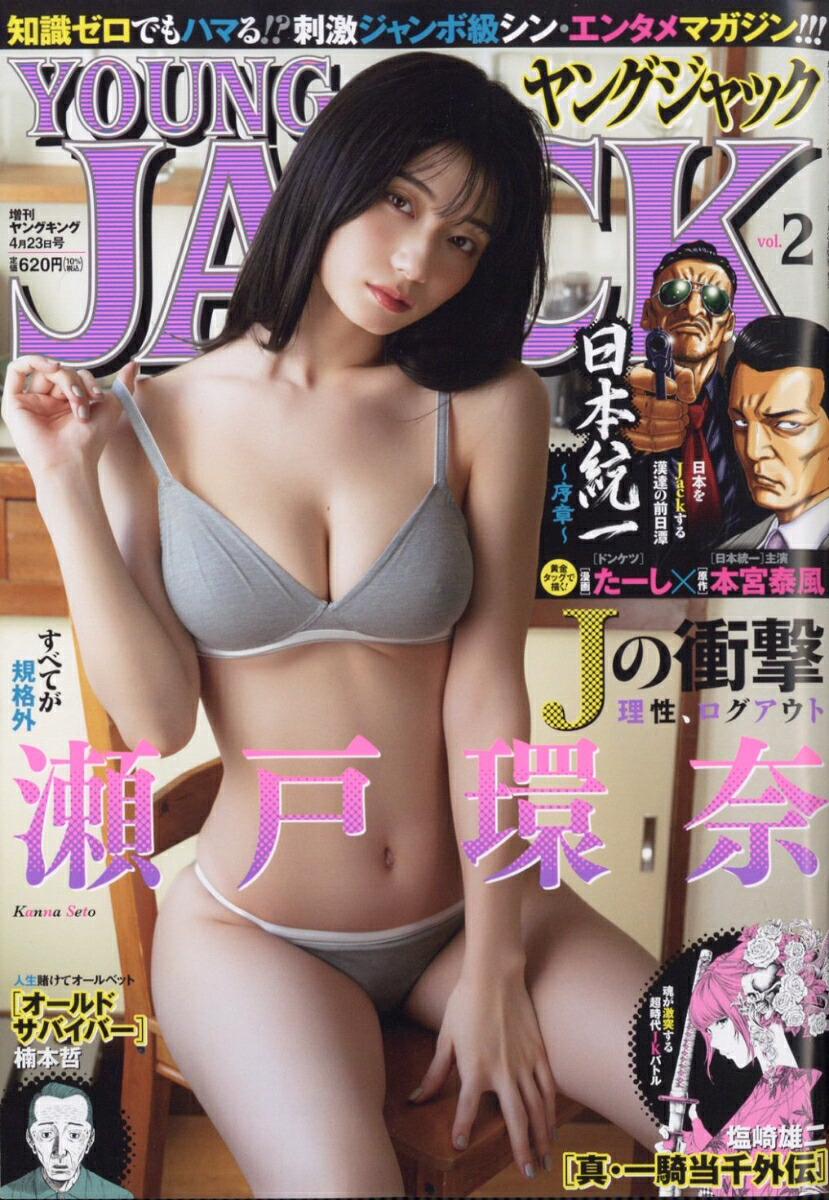 増刊YOUNGKINGヤングジャック2026年4/23号[雑誌]