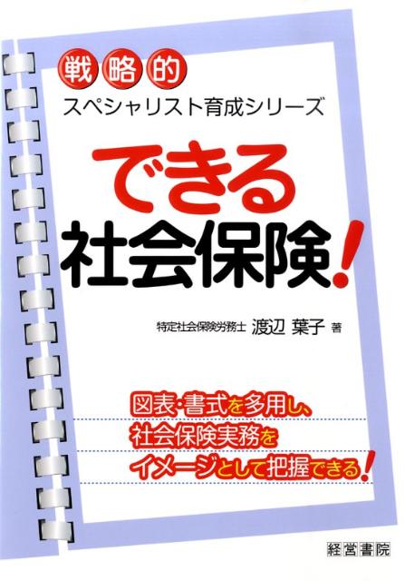 楽天ブックス できる社会保険 渡辺葉子 本