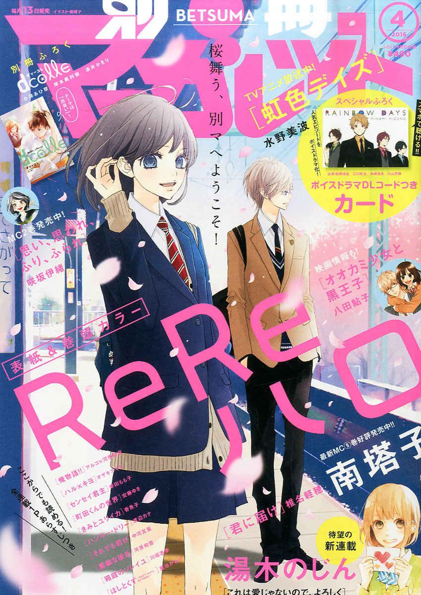 楽天ブックス 別冊 マーガレット 2016年 04月号 雑誌 集英社 4910083490468 雑誌