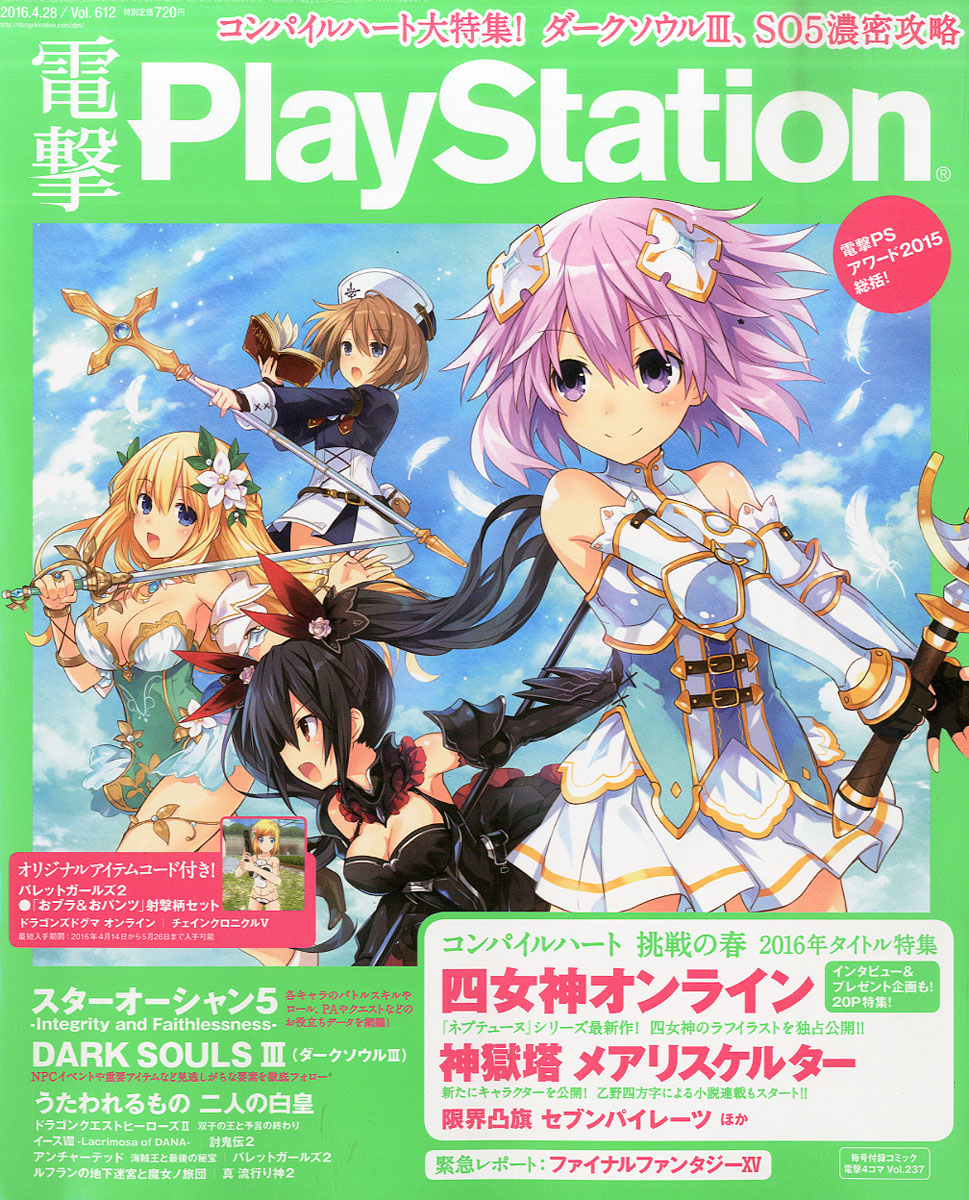 楽天ブックス 電撃playstation プレイステーション 16年 4 28号 雑誌 Kadokawa 雑誌