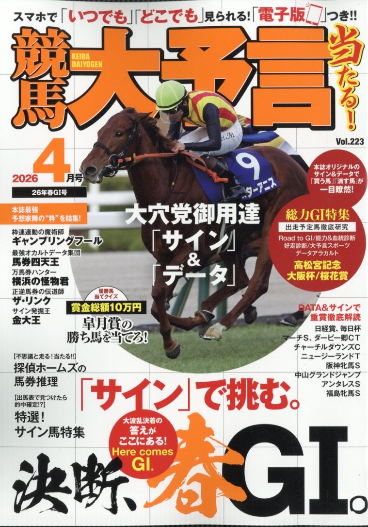 競馬大予言2026年4月号[雑誌]