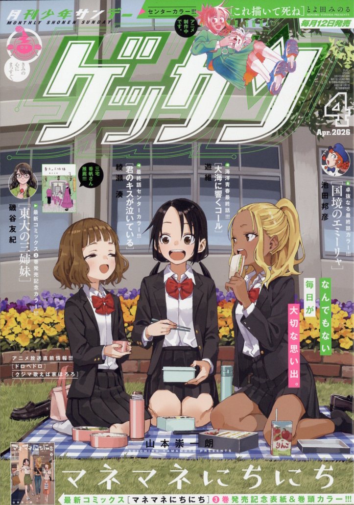 ゲッサン 2026年4月号