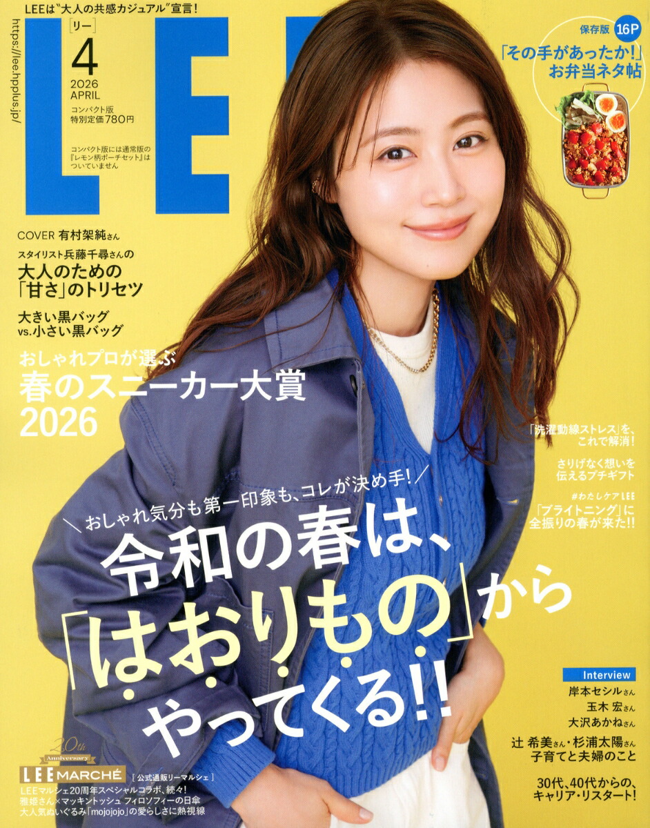 LEEコンパクト版2026年4月号[雑誌]