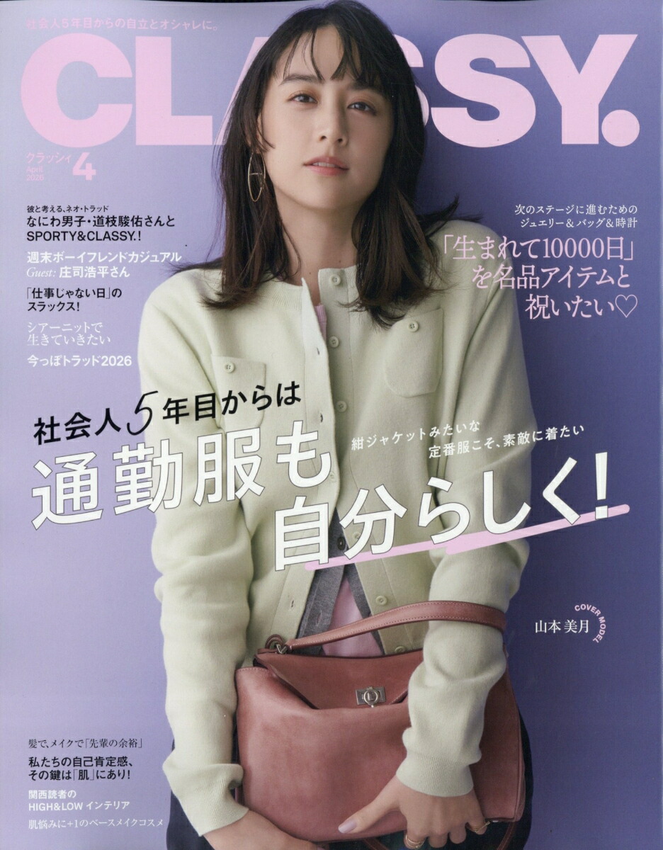 CLASSY.(����å���)2026ǯ4���[����]