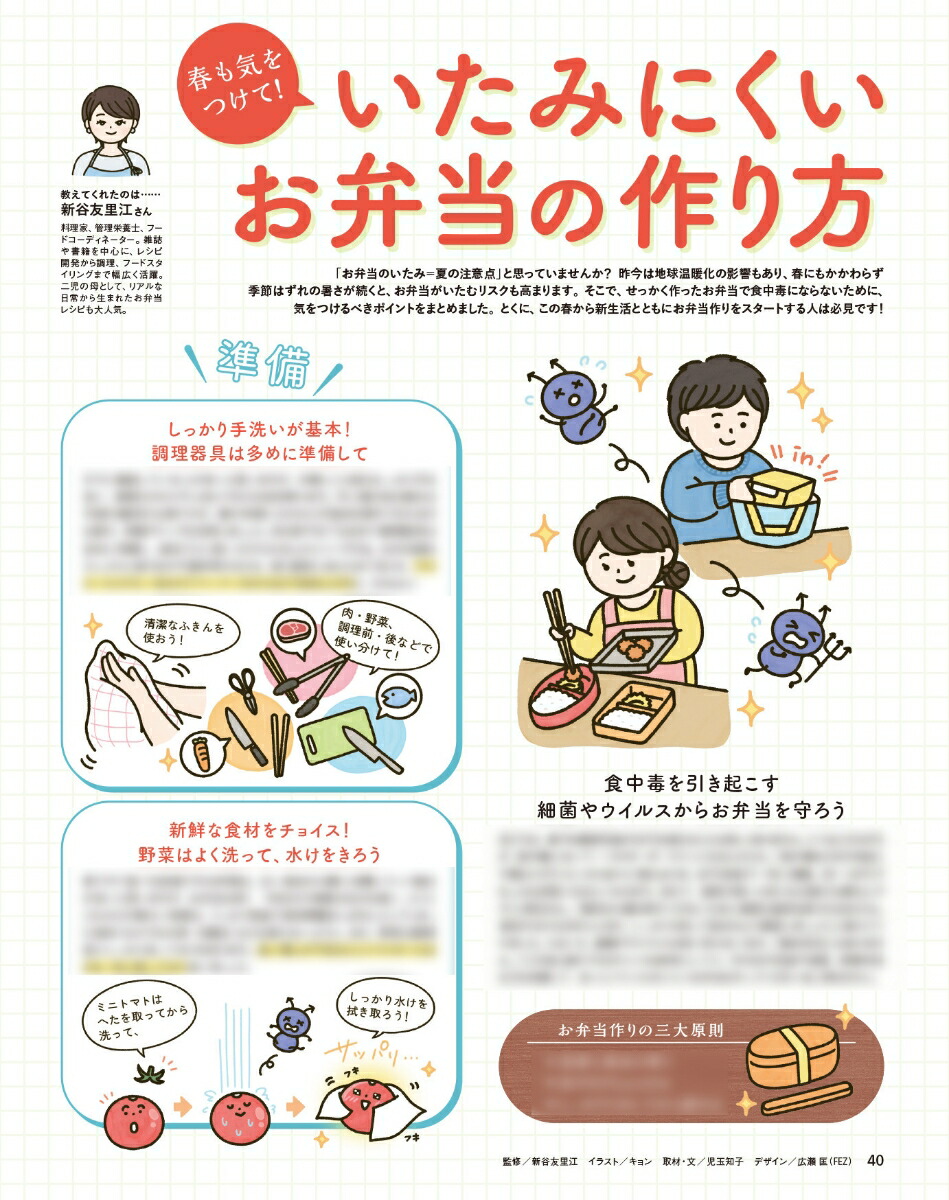 オレンジページ2026年4/2号[雑誌]