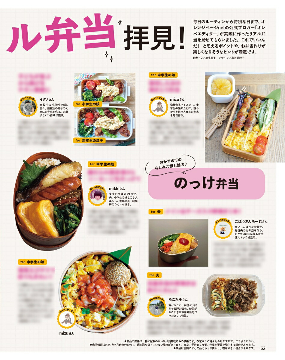 オレンジページ2026年4/2号[雑誌]