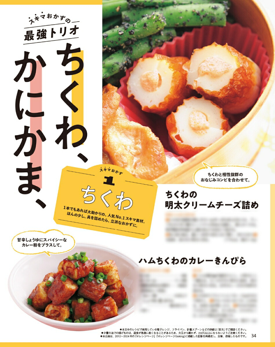 オレンジページ2026年4/2号[雑誌]