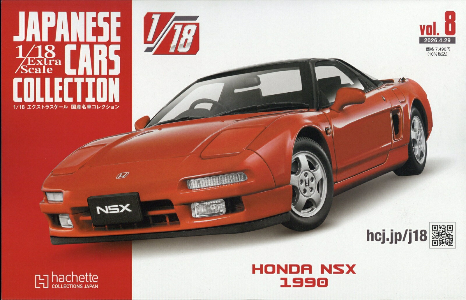 隔週刊1/18エクストラスケール国産名車コレクション2026年4/29号[雑誌]