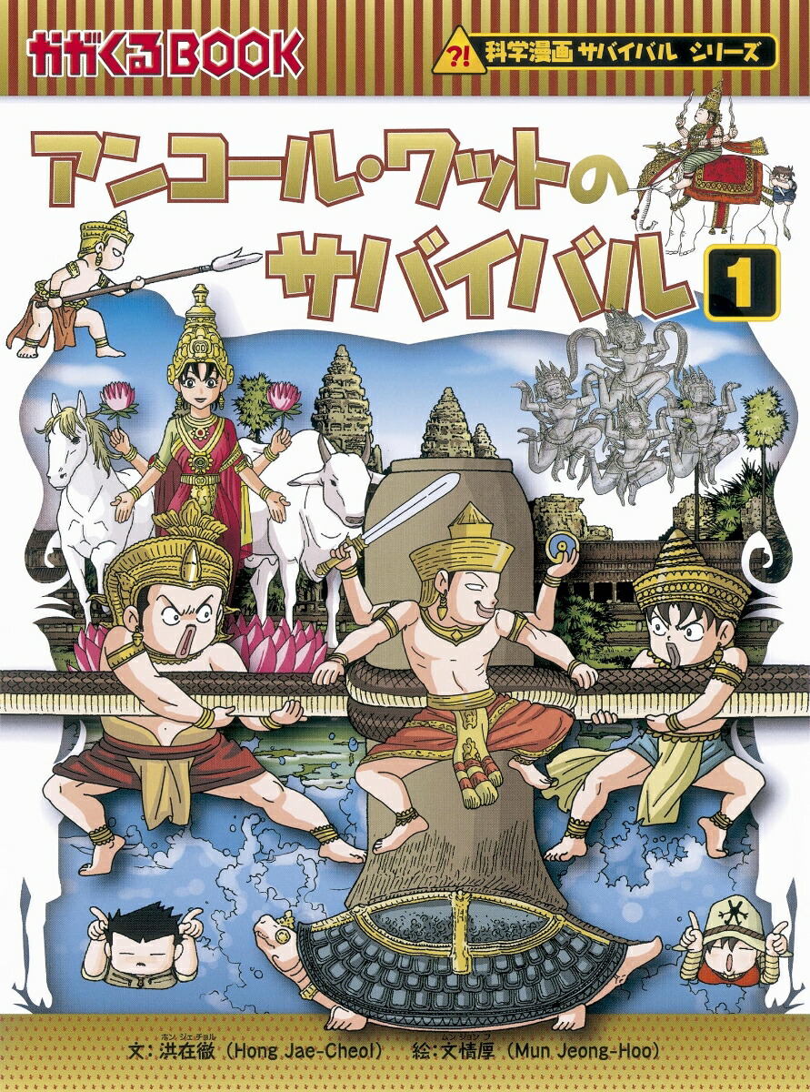 楽天ブックス 科学漫画サバイバルシリーズ 基本編パート2 全15巻セット 韓賢東 本