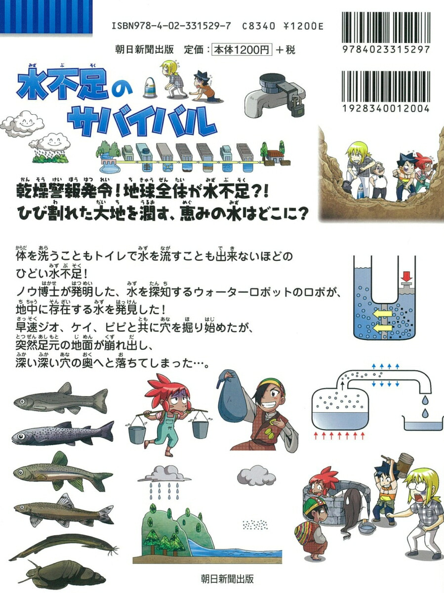 サバイバルシリーズ【基本編】15巻セット (科学漫画サバイバル