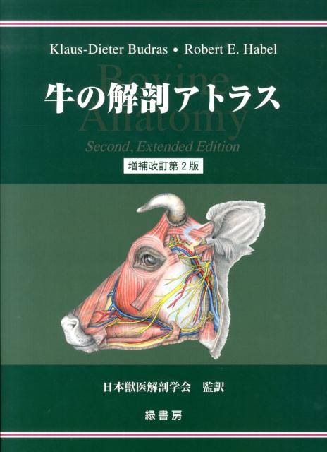 楽天ブックス: 牛の解剖アトラス増補改訂第2版 - クラウス・ディーター 