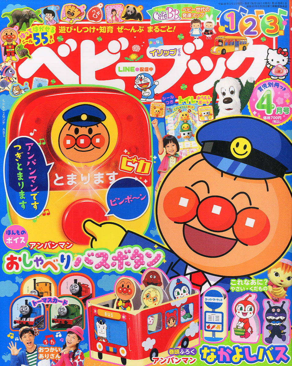 ベビーブック4月号
