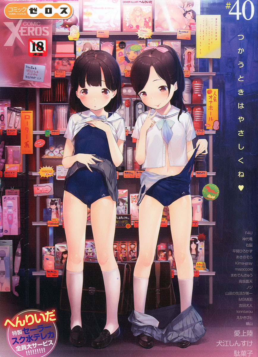 へん り い だ 同人 誌