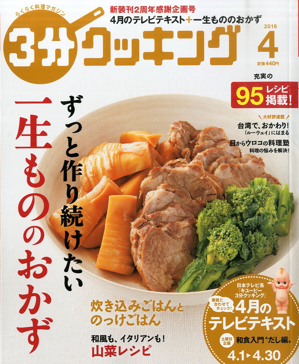 楽天ブックス 3分クッキング 2016年 04月号 雑誌 Kadokawa 4910141890469 雑誌