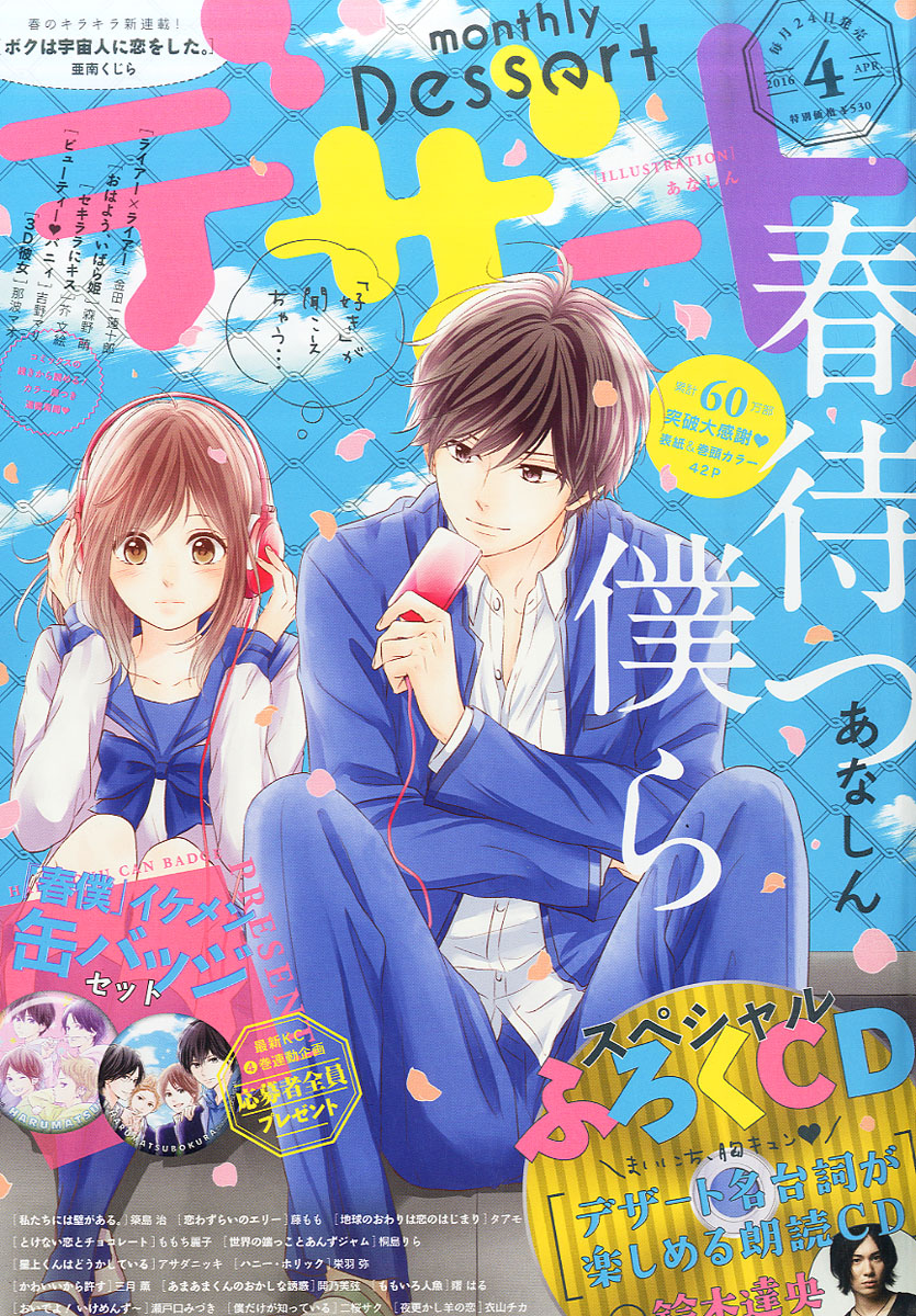 楽天ブックス デザート 16年 04月号 雑誌 講談社 雑誌