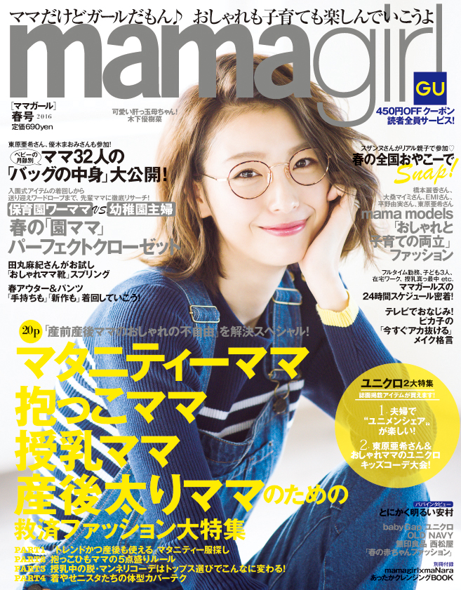 楽天ブックス Mamagirl ママガール 16年 04月号 雑誌 エムオン エンタテインメント 雑誌