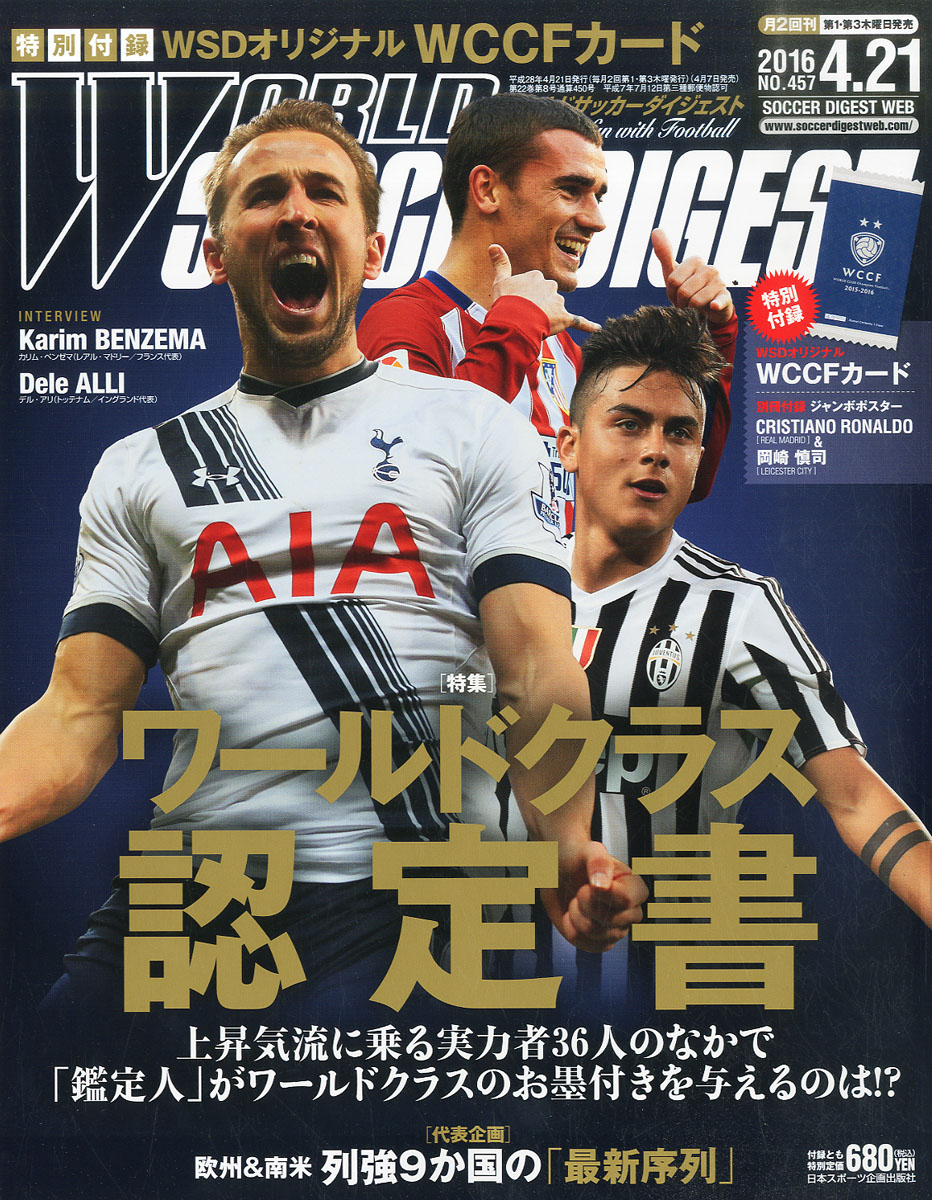 楽天ブックス WORLD SOCCER DIGEST (ワールドサッカーダイジェスト) 2016年 4/21号 [雑誌] 日本スポーツ