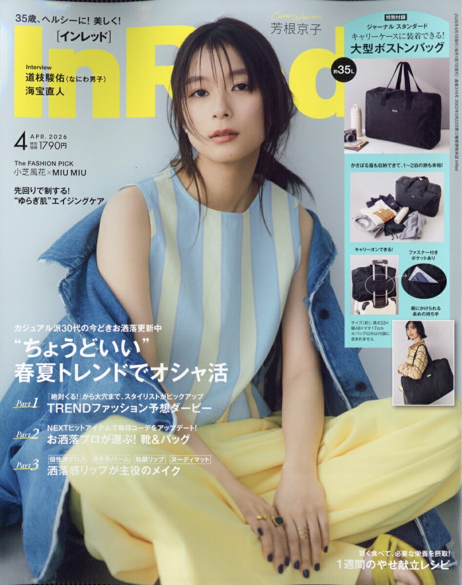 InRed(インレッド)2026年4月号[雑誌]