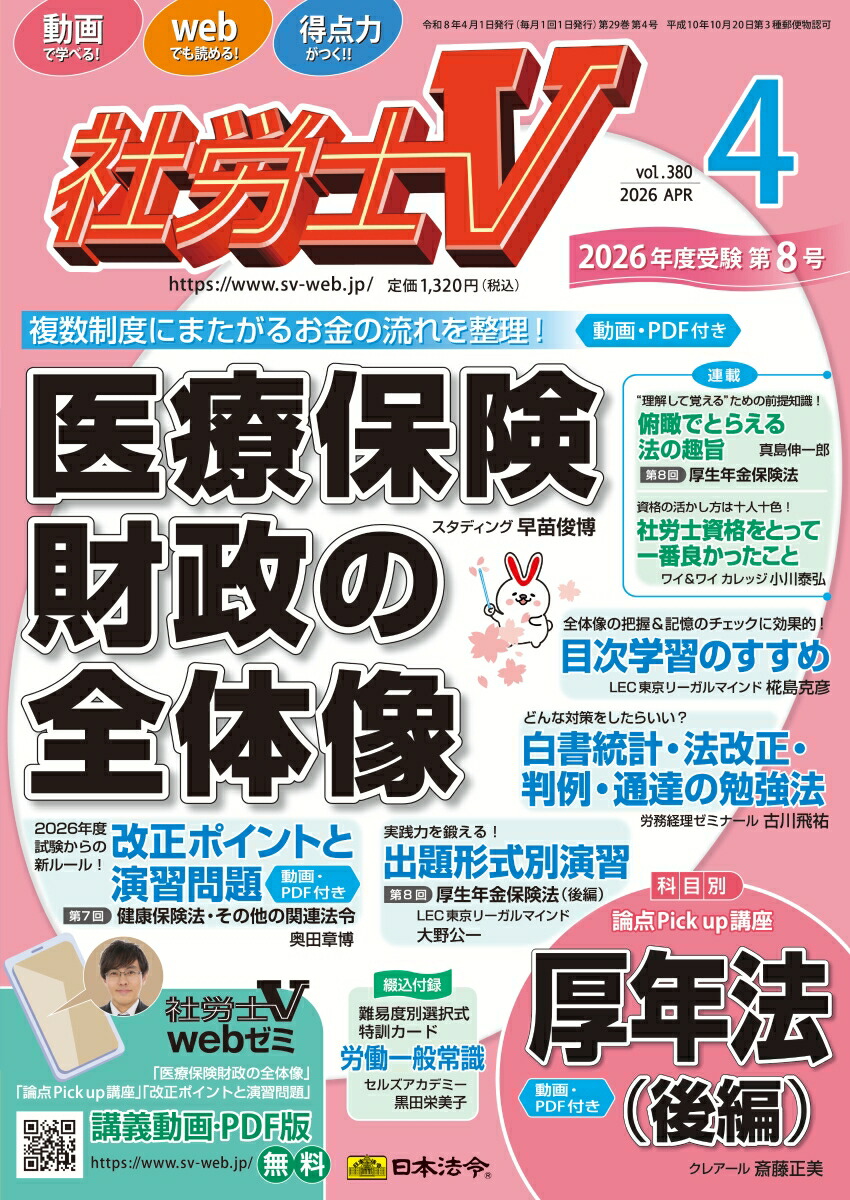社労士V2026年4月号[雑誌]