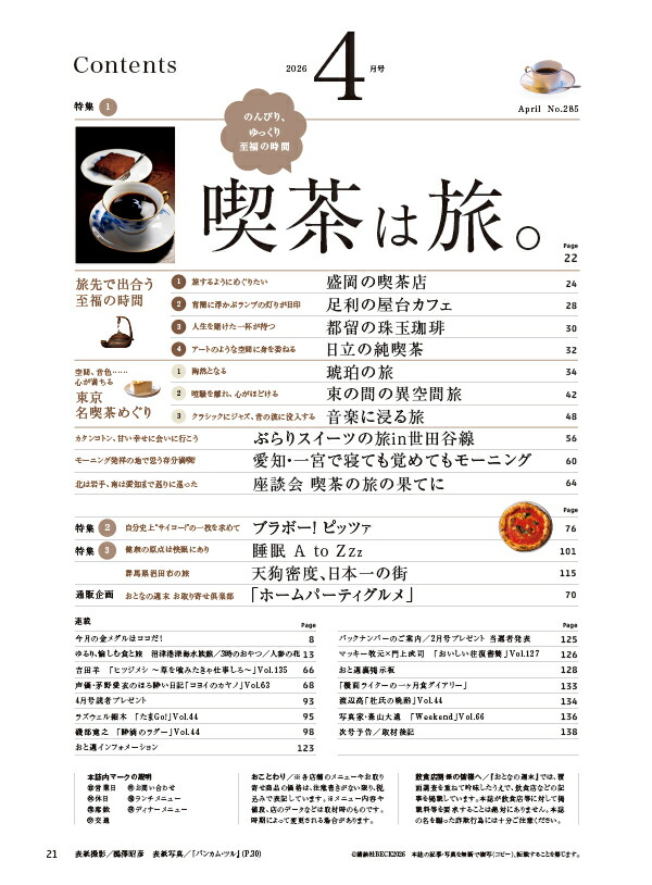 おとなの週末2026年4月号[雑誌]
