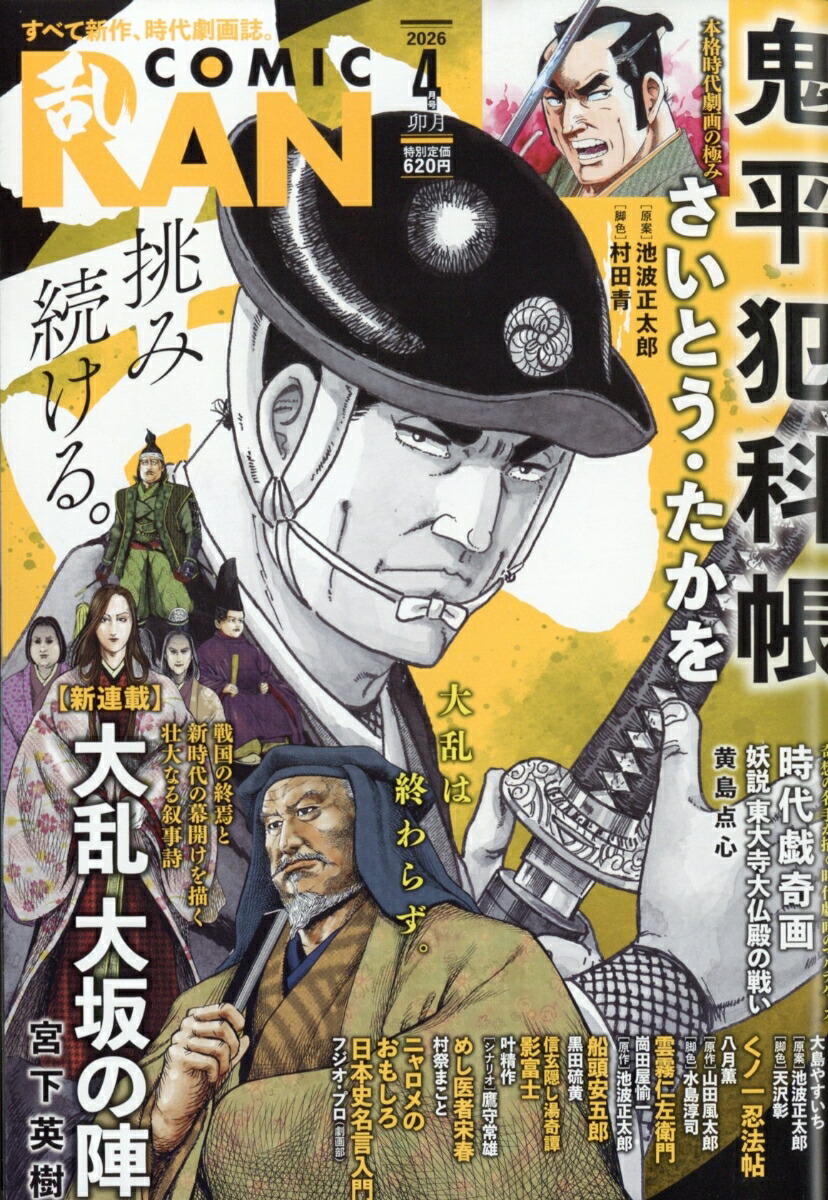 コミック乱 2026年4月号