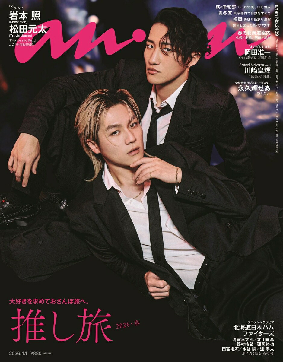 楽天ブックス: anan (アンアン)2489号 2026年 4/1号 [雑誌] - マガジンハウス - 4912204810469 : 雑誌