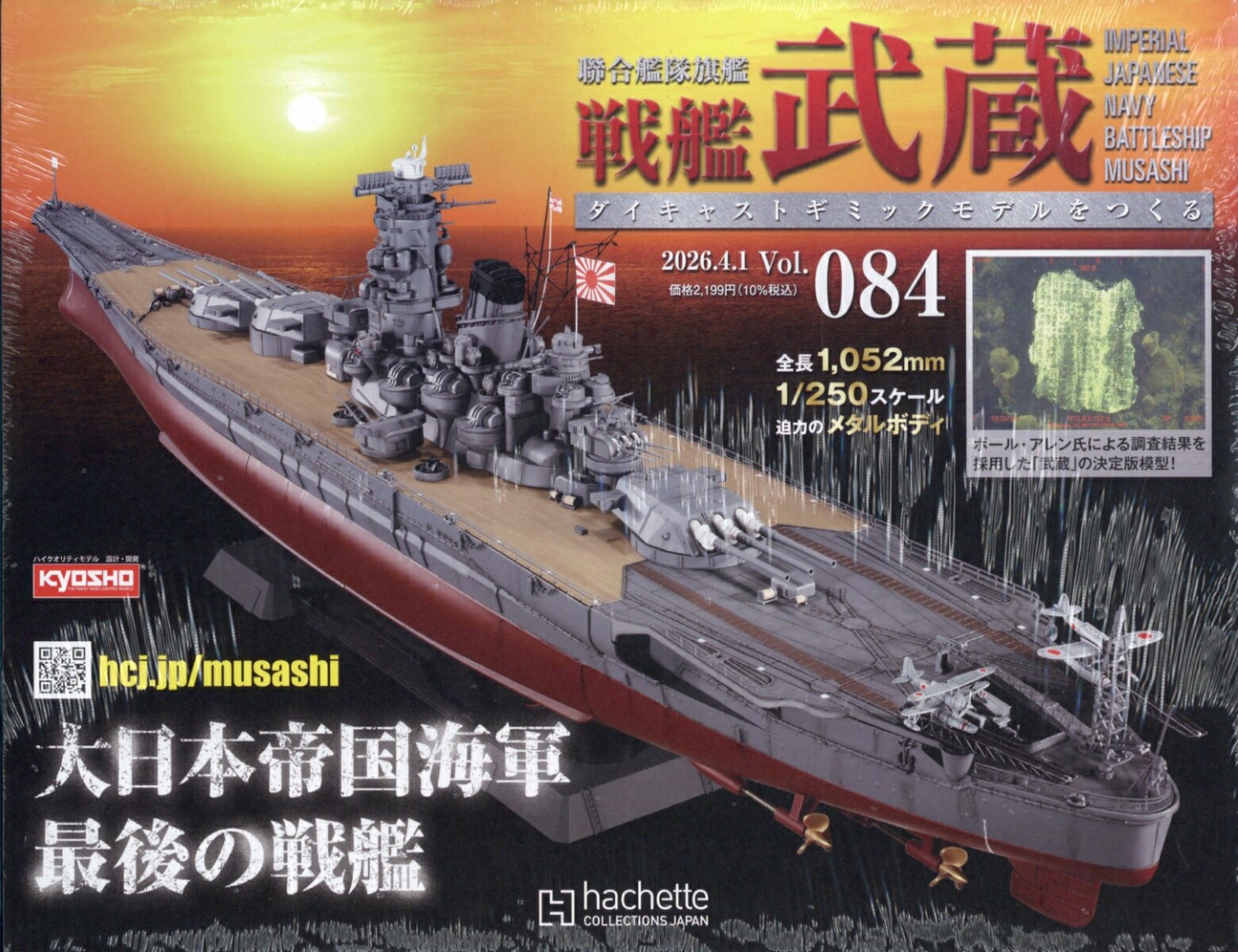 hachette 戦艦武蔵 ダイキャストギミックモデル 15巻セット M2414 楽天ブックス: 週刊 聯合艦隊旗艦 戦艦武蔵 ダイキャストギミック
